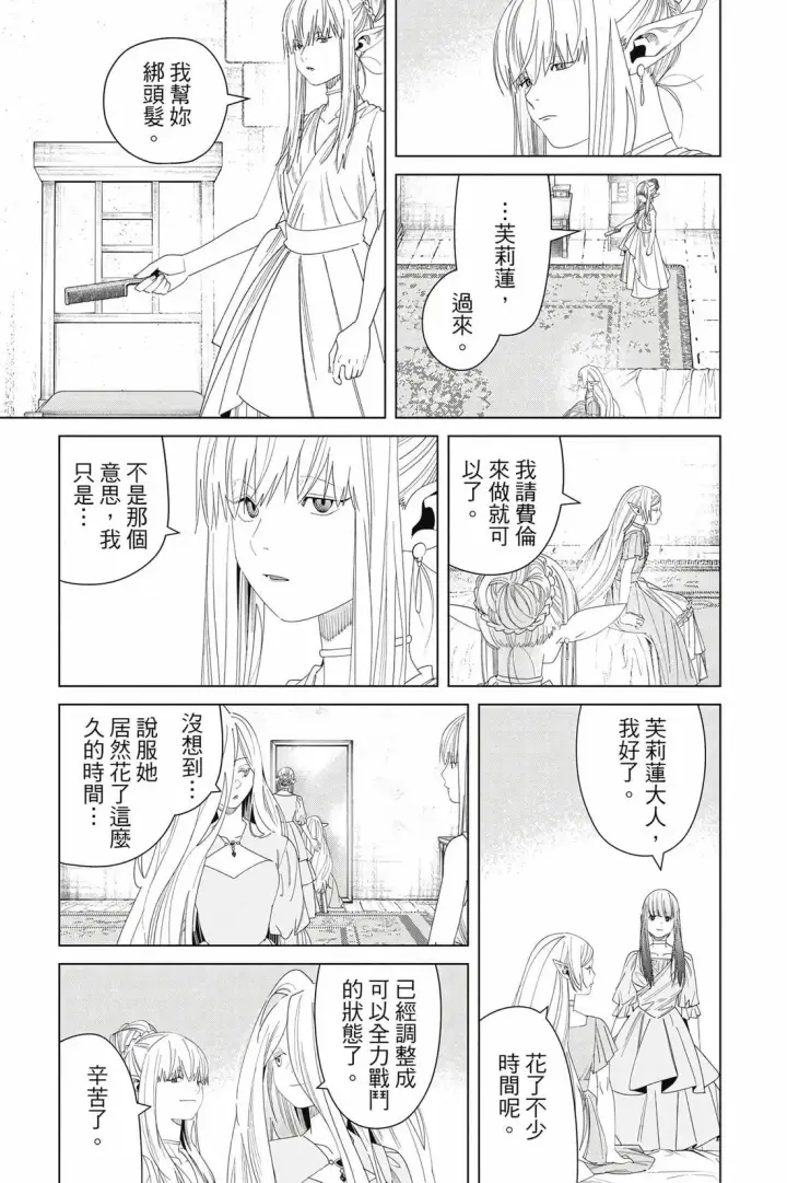 漫画《葬送者芙莉莲》第15卷第50张图