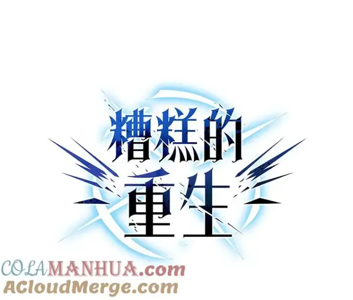 漫画《糟糕的重生》51.沙漠交锋第37张图