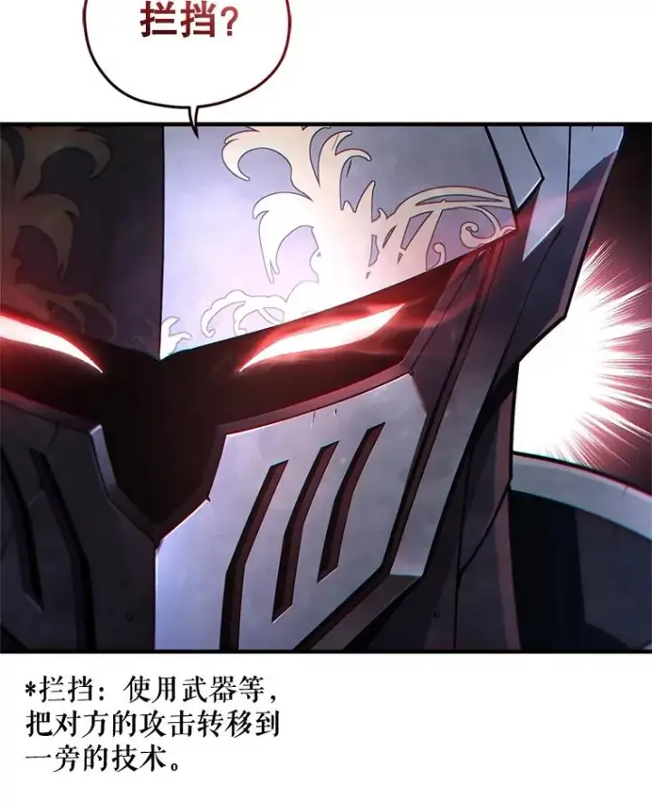 漫画《糟糕的重生》59.死亡骑士第103张图