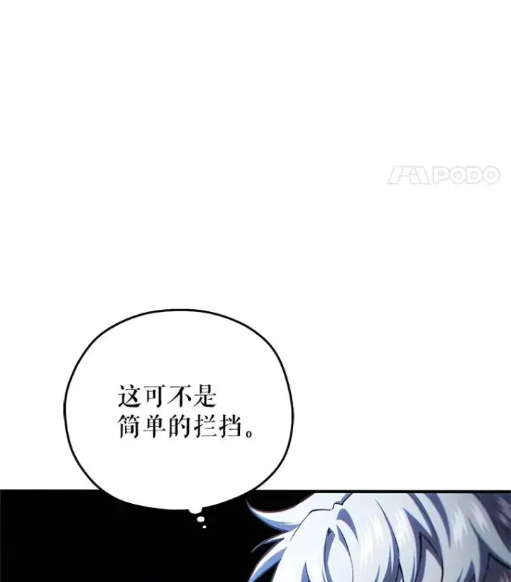 漫画《糟糕的重生》59.死亡骑士第104张图