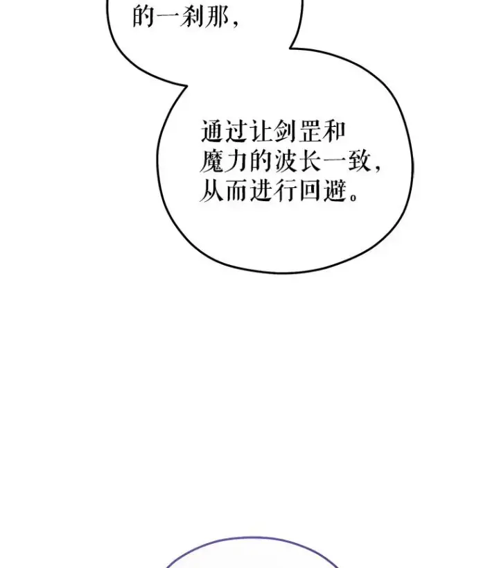 漫画《糟糕的重生》59.死亡骑士第106张图