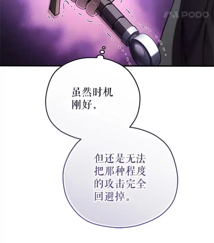 漫画《糟糕的重生》59.死亡骑士第108张图