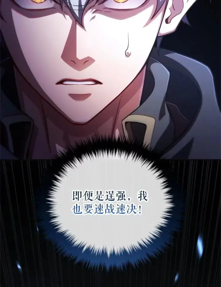 漫画《糟糕的重生》59.死亡骑士第110张图