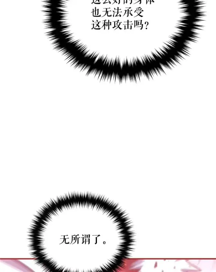 漫画《糟糕的重生》59.死亡骑士第120张图