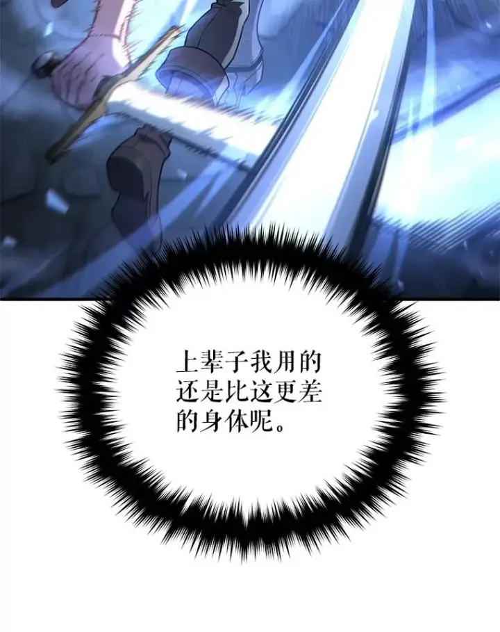 漫画《糟糕的重生》59.死亡骑士第122张图
