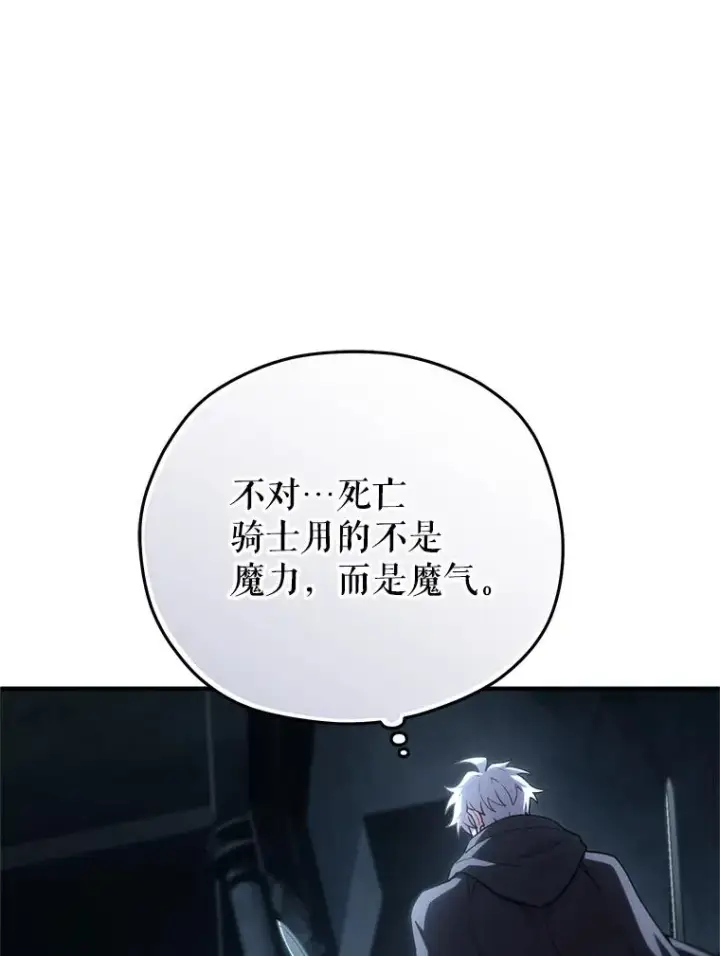 漫画《糟糕的重生》59.死亡骑士第23张图