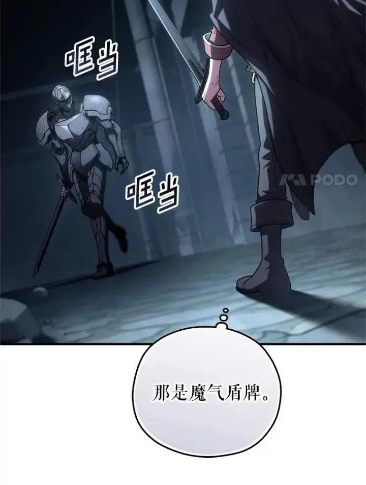 漫画《糟糕的重生》59.死亡骑士第24张图
