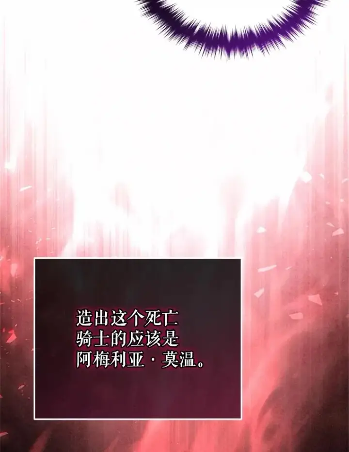 漫画《糟糕的重生》59.死亡骑士第35张图