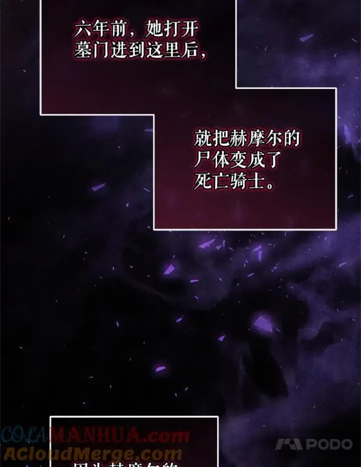 漫画《糟糕的重生》59.死亡骑士第37张图