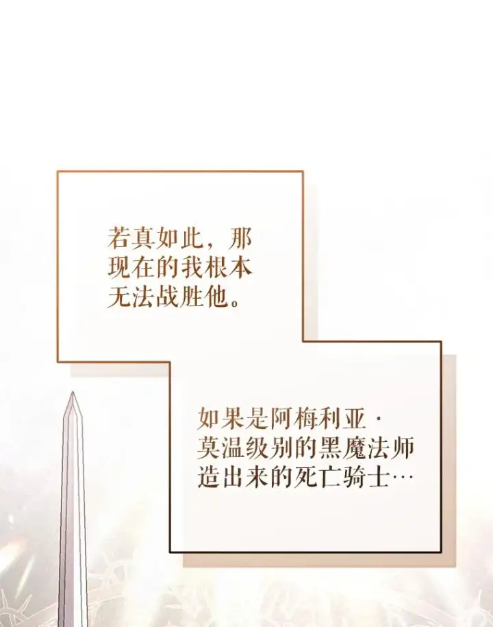 漫画《糟糕的重生》59.死亡骑士第40张图