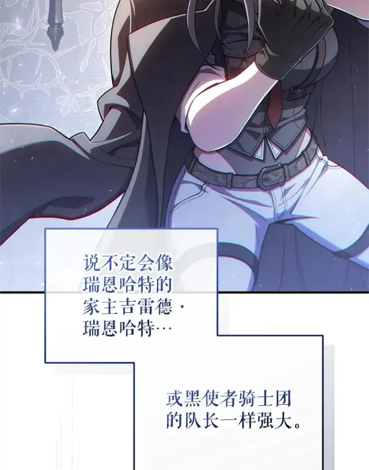 漫画《糟糕的重生》59.死亡骑士第42张图