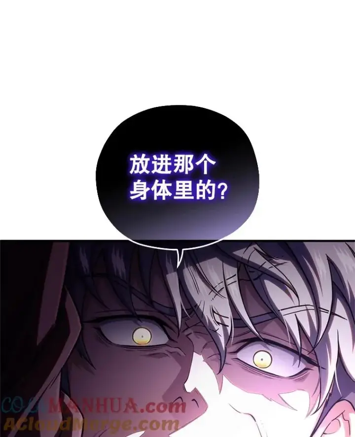 漫画《糟糕的重生》59.死亡骑士第9张图