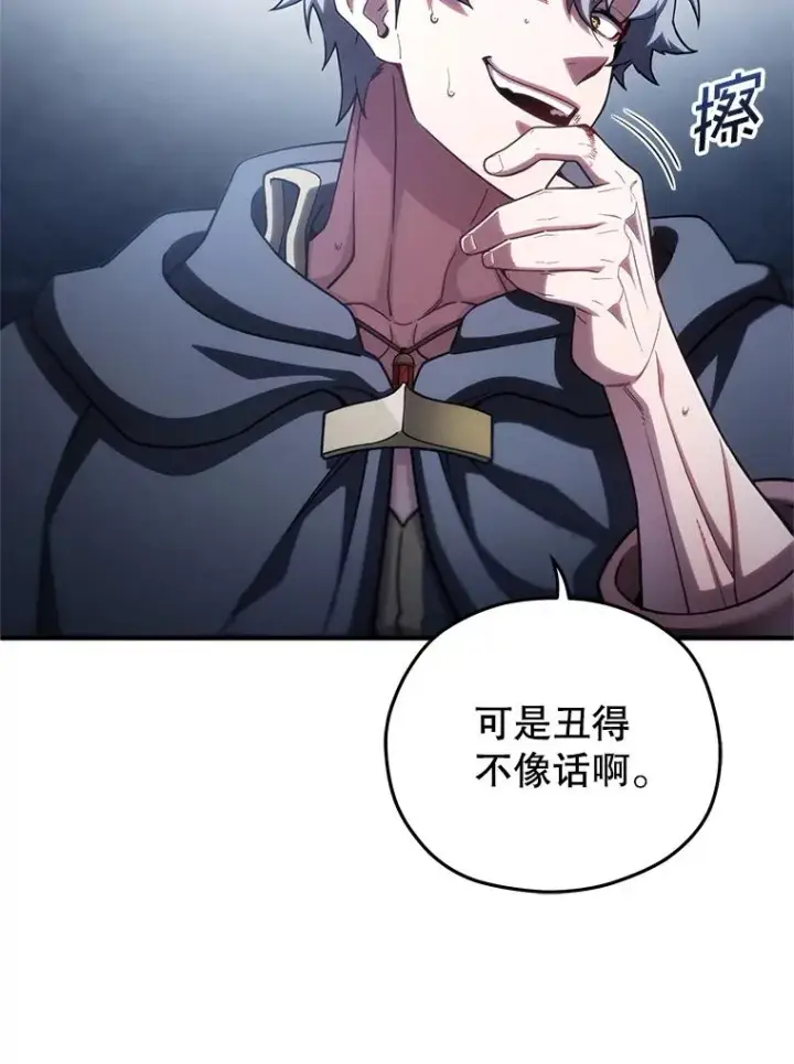 漫画《糟糕的重生》60.狼人第34张图