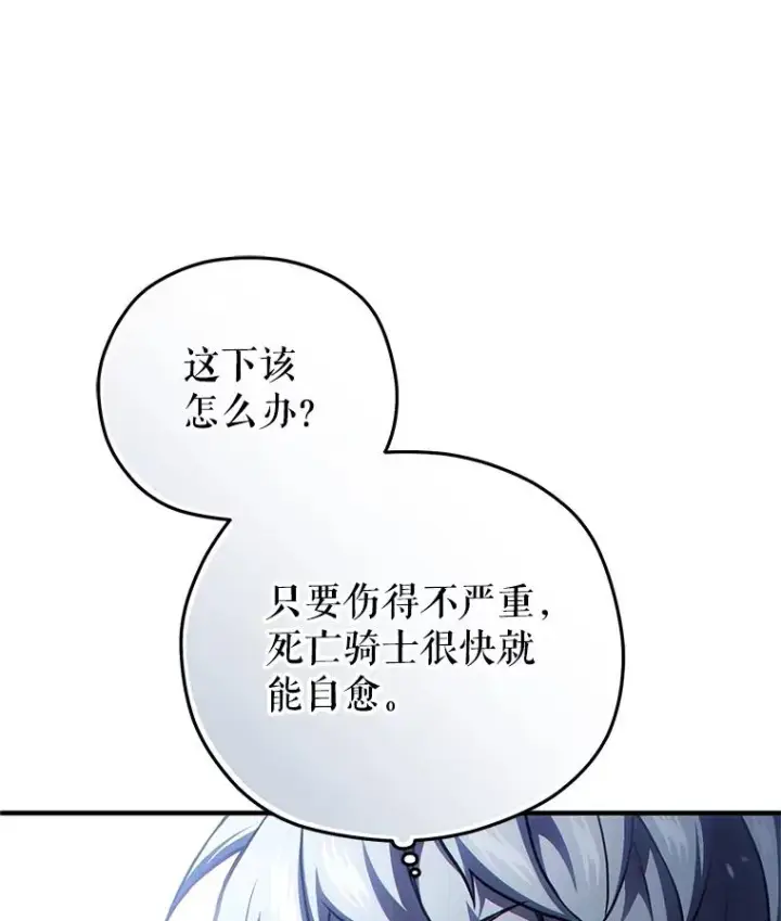 漫画《糟糕的重生》60.狼人第54张图