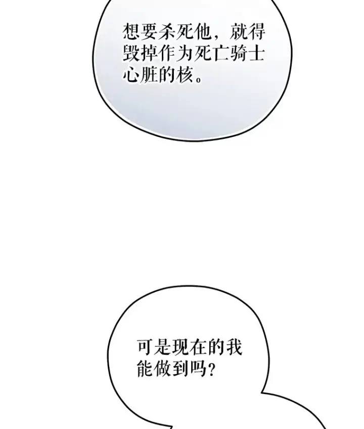 漫画《糟糕的重生》60.狼人第56张图