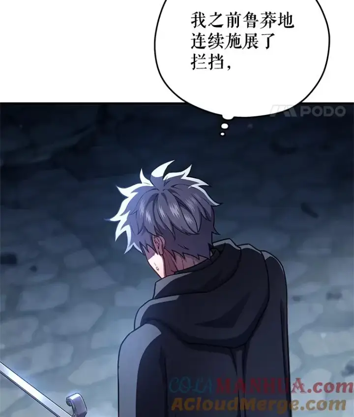 漫画《糟糕的重生》60.狼人第57张图