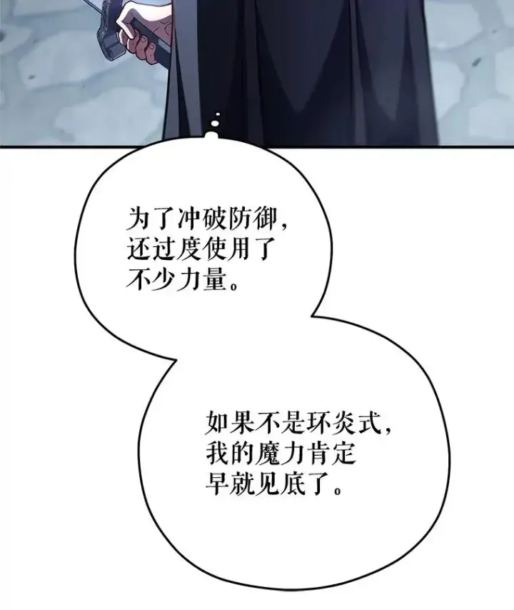 漫画《糟糕的重生》60.狼人第58张图