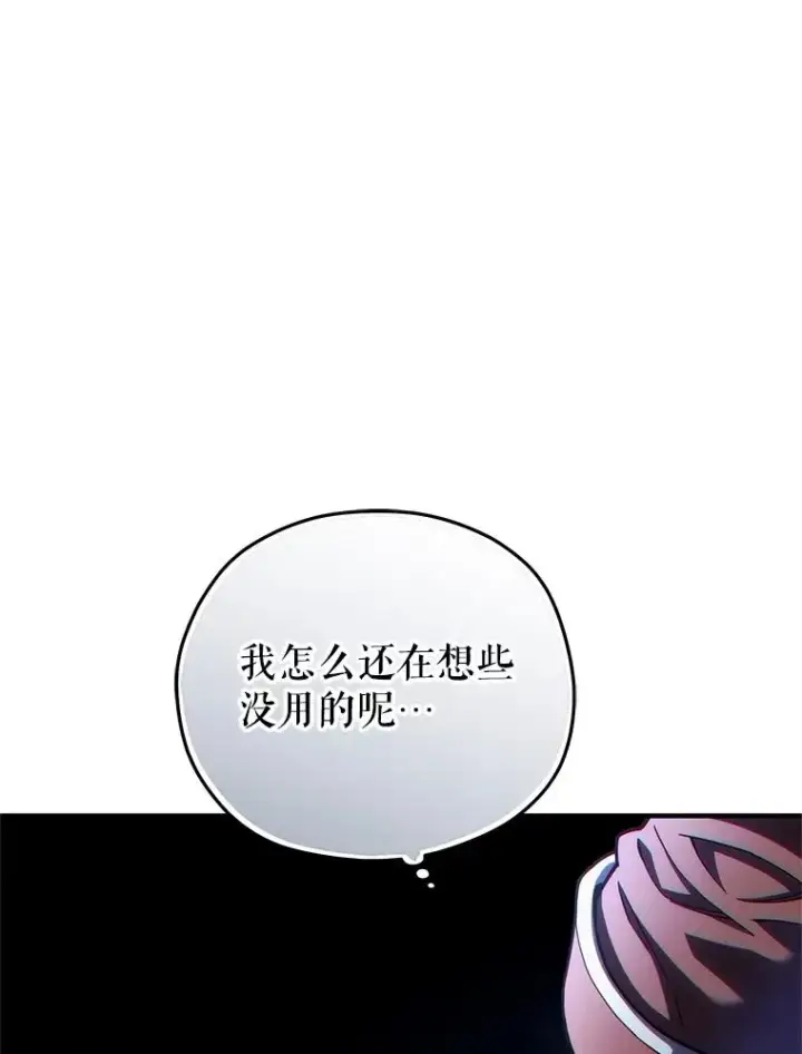 漫画《糟糕的重生》60.狼人第59张图