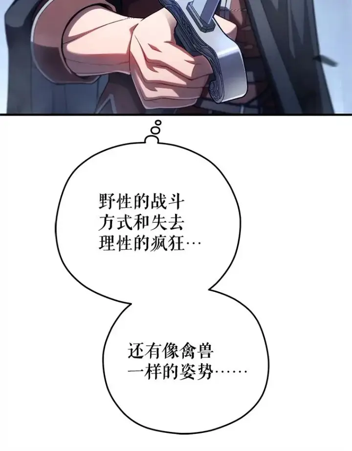 漫画《糟糕的重生》60.狼人第76张图