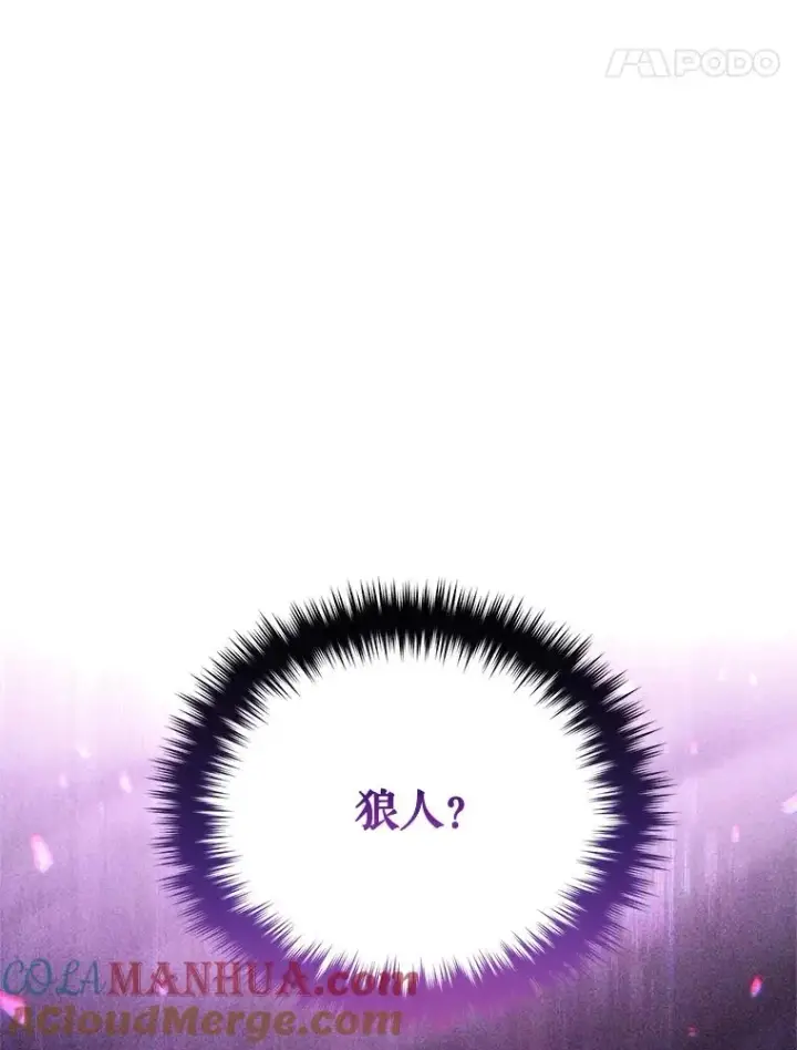 漫画《糟糕的重生》60.狼人第77张图