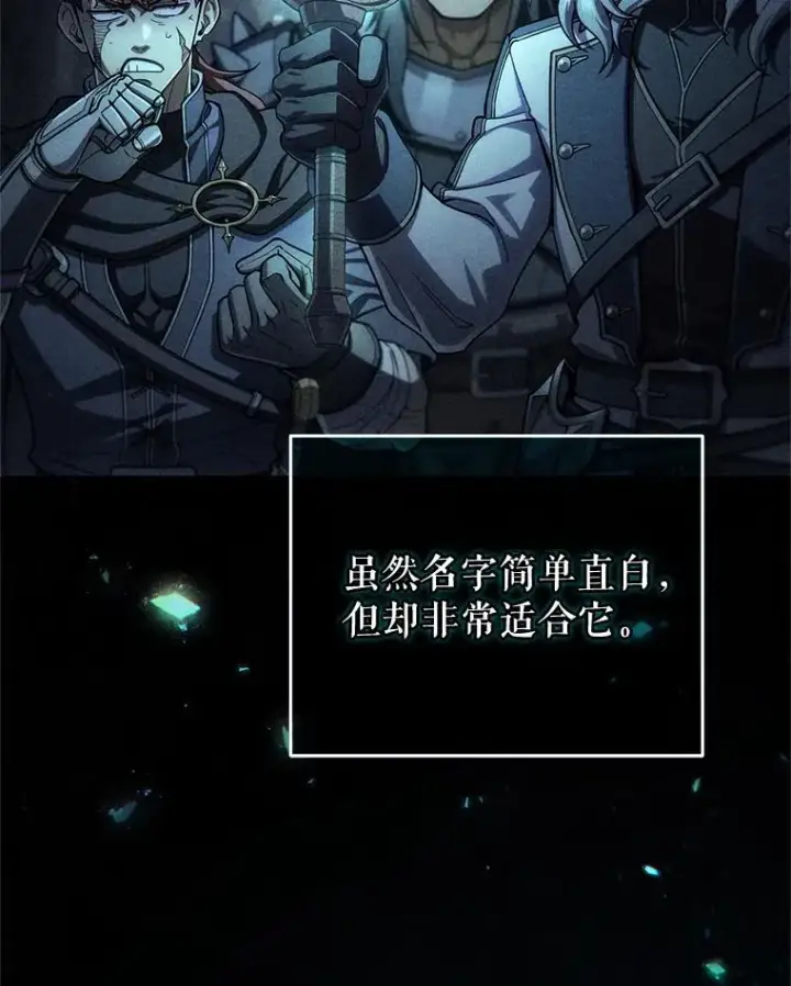漫画《糟糕的重生》62.获得月光剑第3张图