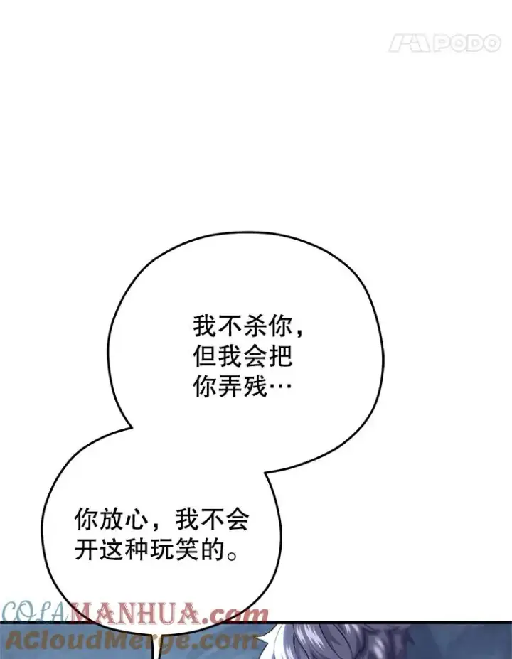 漫画《糟糕的重生》64.陷入危机第101张图