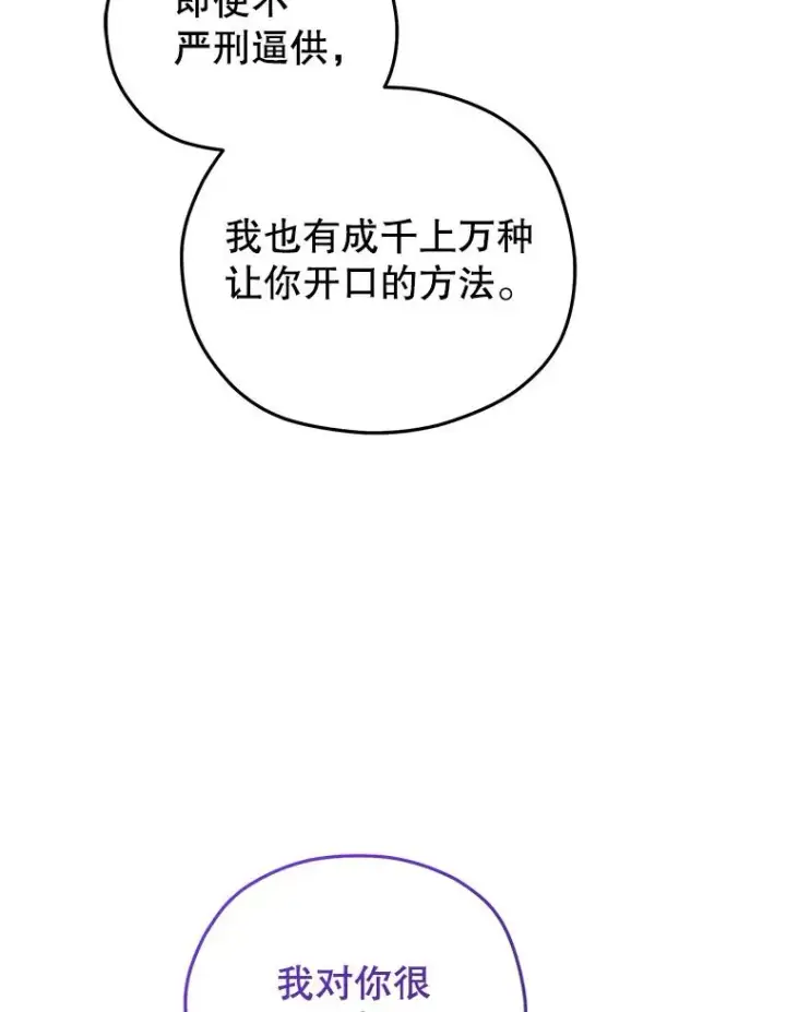 漫画《糟糕的重生》64.陷入危机第103张图