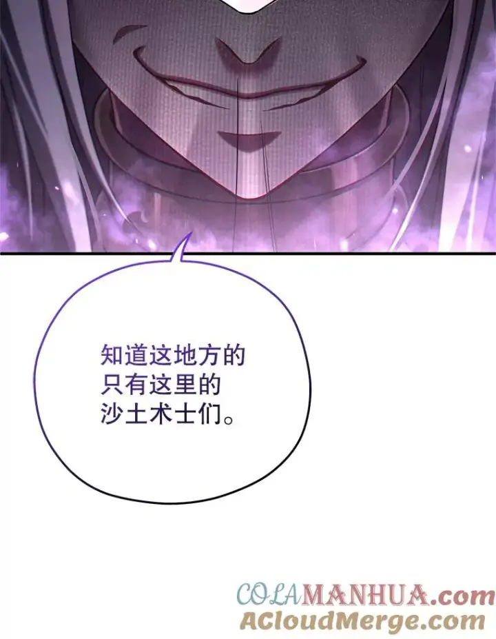 漫画《糟糕的重生》64.陷入危机第105张图