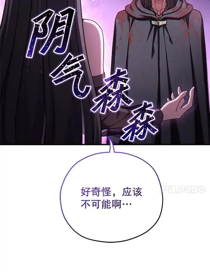 漫画《糟糕的重生》64.陷入危机第107张图