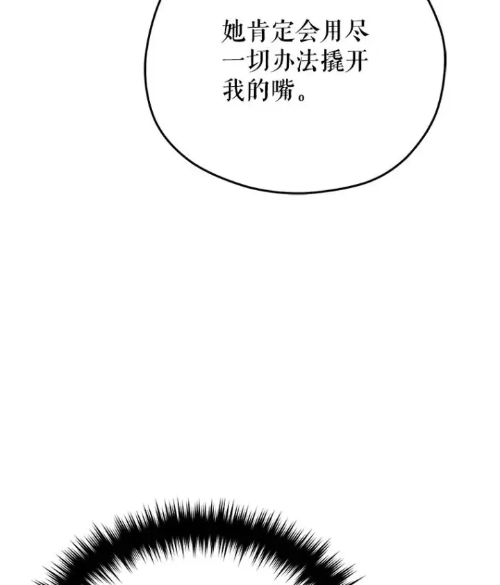 漫画《糟糕的重生》64.陷入危机第110张图