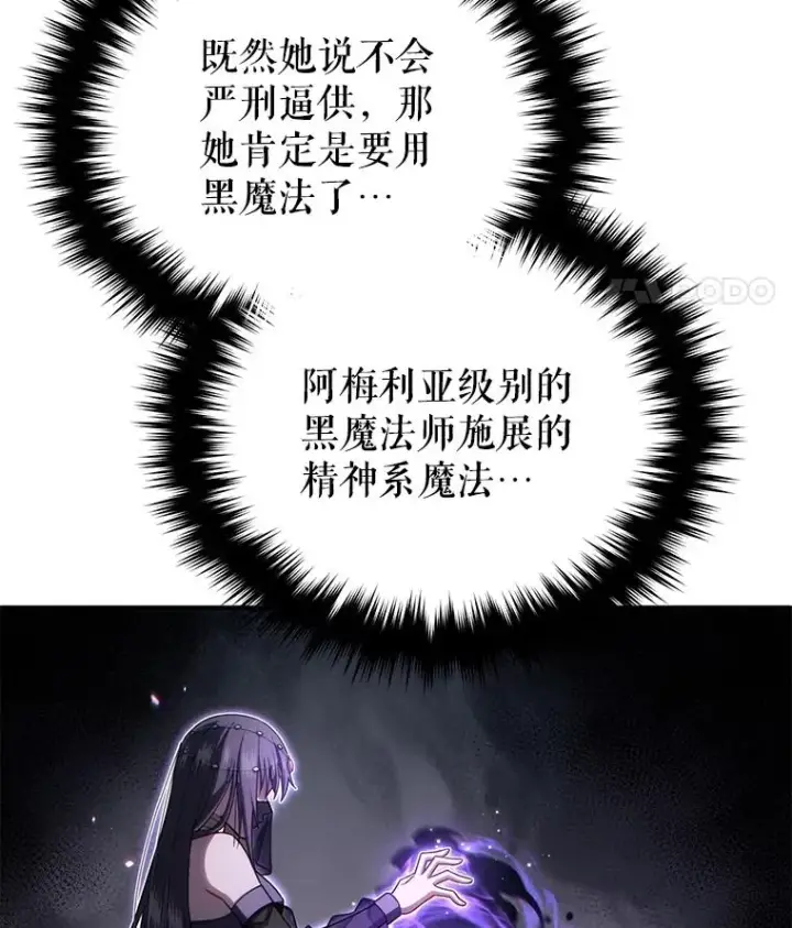 漫画《糟糕的重生》64.陷入危机第111张图