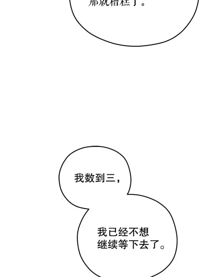 漫画《糟糕的重生》64.陷入危机第119张图