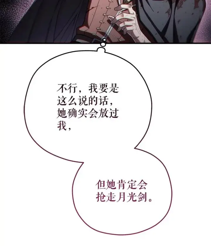 漫画《糟糕的重生》64.陷入危机第127张图