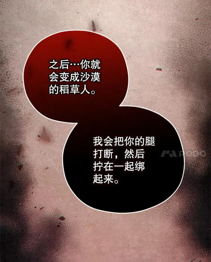 漫画《糟糕的重生》64.陷入危机第18张图