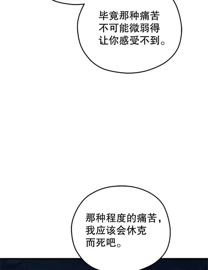 漫画《糟糕的重生》64.陷入危机第28张图