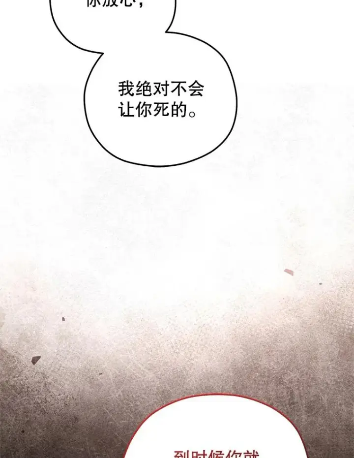 漫画《糟糕的重生》64.陷入危机第30张图