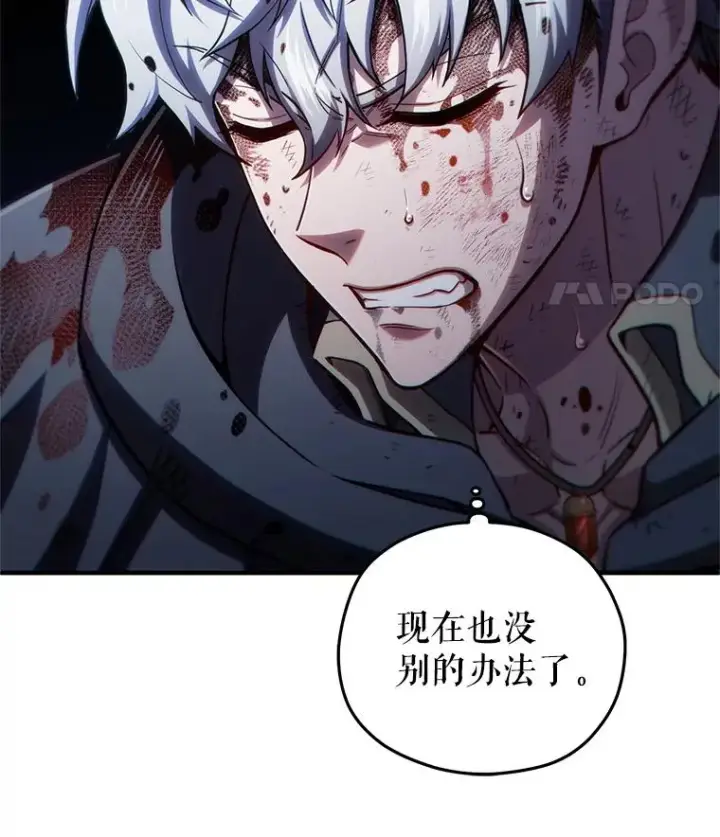 漫画《糟糕的重生》64.陷入危机第60张图