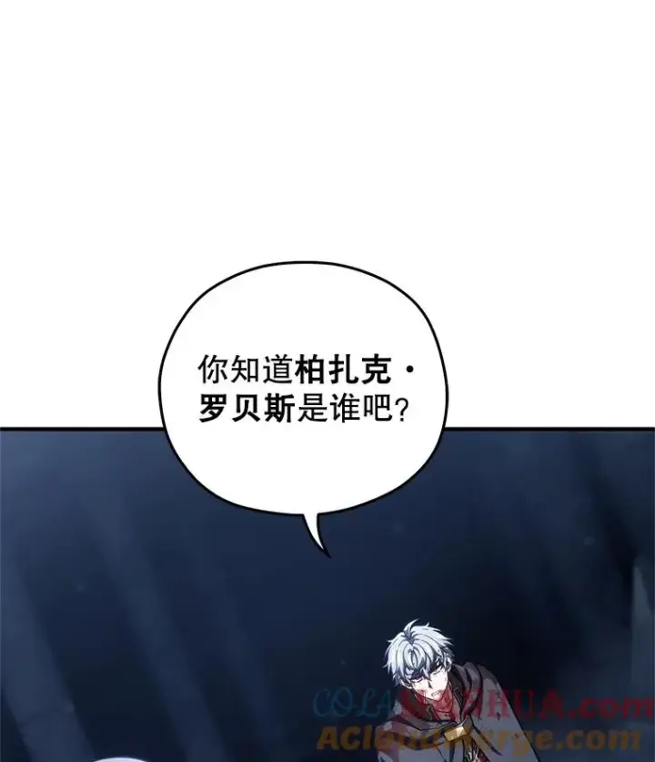 漫画《糟糕的重生》64.陷入危机第61张图