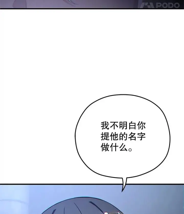 漫画《糟糕的重生》64.陷入危机第64张图