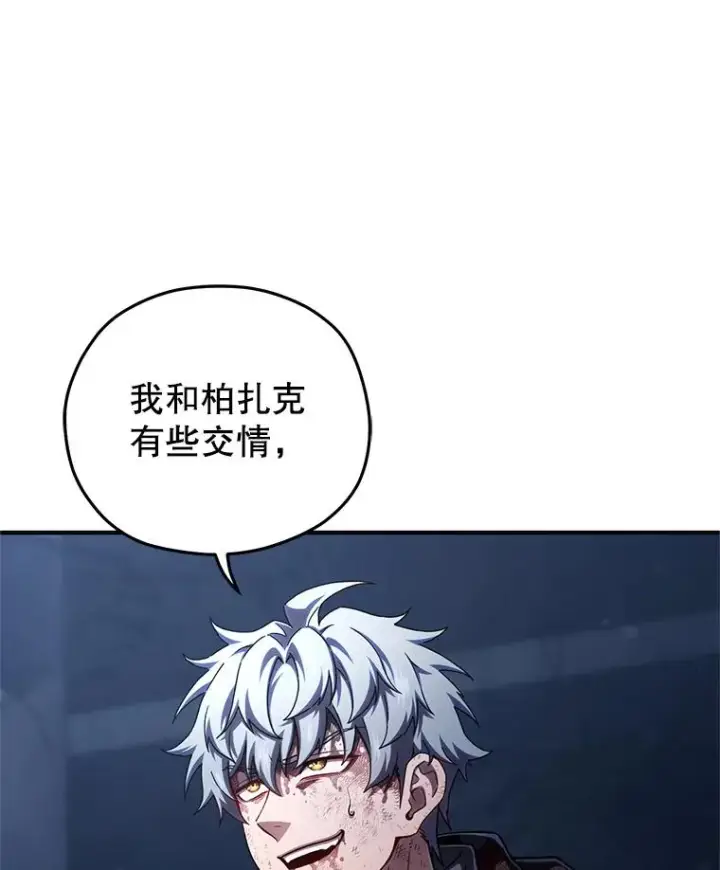 漫画《糟糕的重生》64.陷入危机第66张图