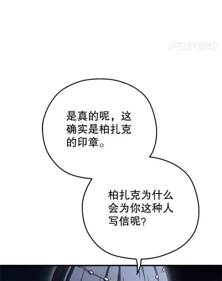 漫画《糟糕的重生》64.陷入危机第71张图