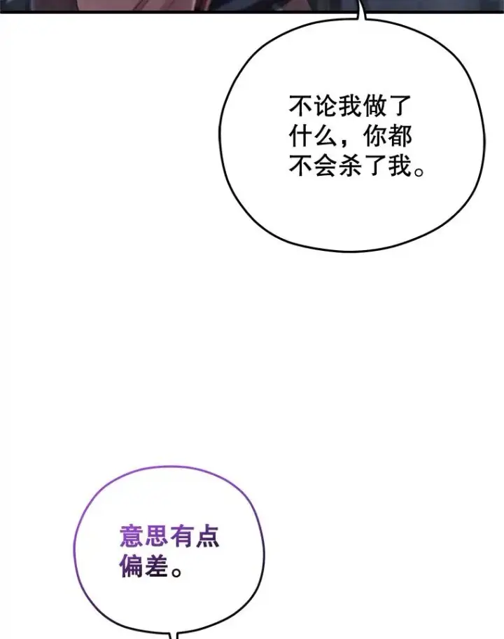 漫画《糟糕的重生》64.陷入危机第75张图
