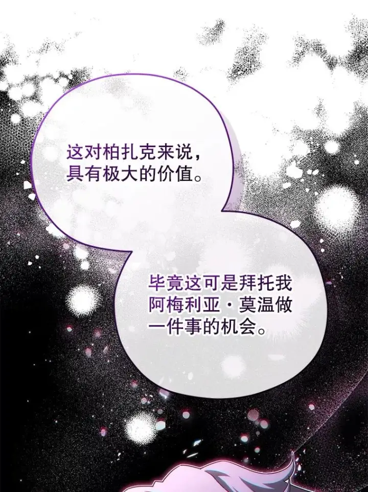 漫画《糟糕的重生》64.陷入危机第79张图
