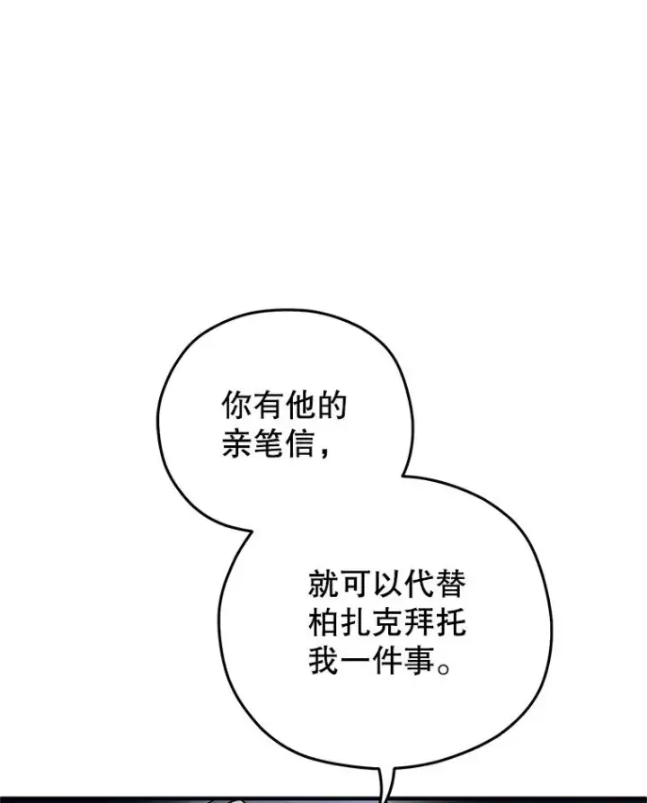 漫画《糟糕的重生》64.陷入危机第83张图