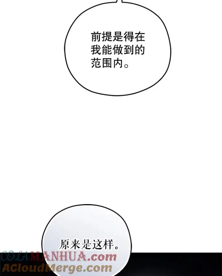 漫画《糟糕的重生》64.陷入危机第85张图
