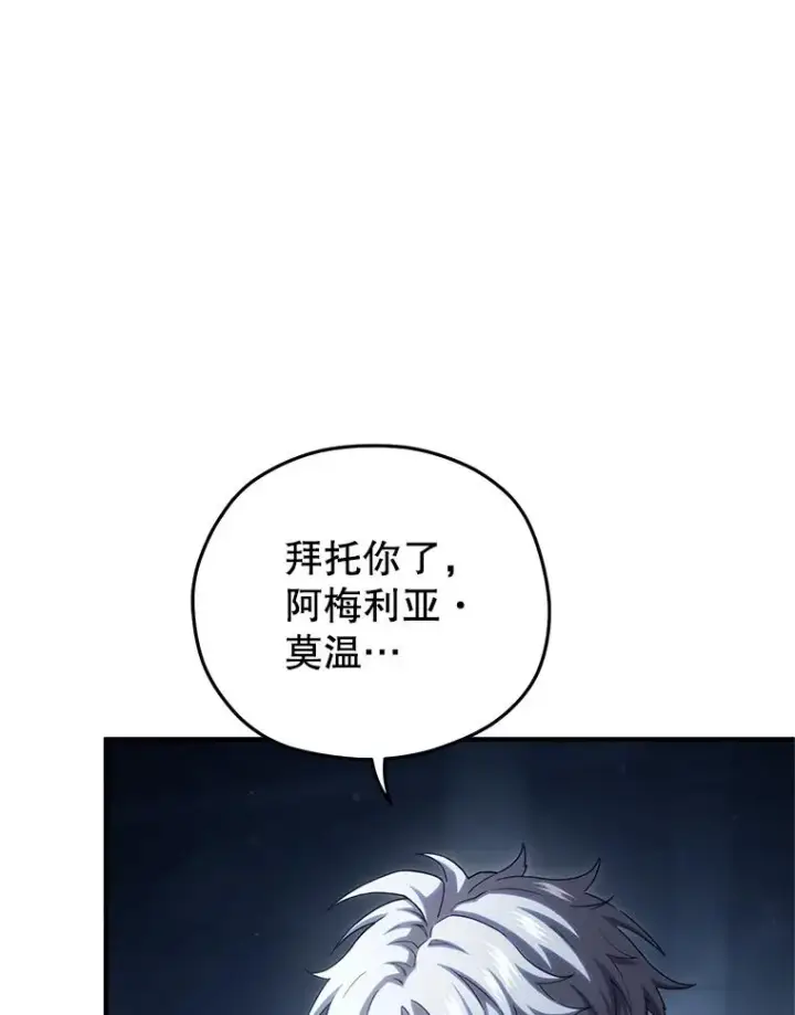 漫画《糟糕的重生》64.陷入危机第90张图