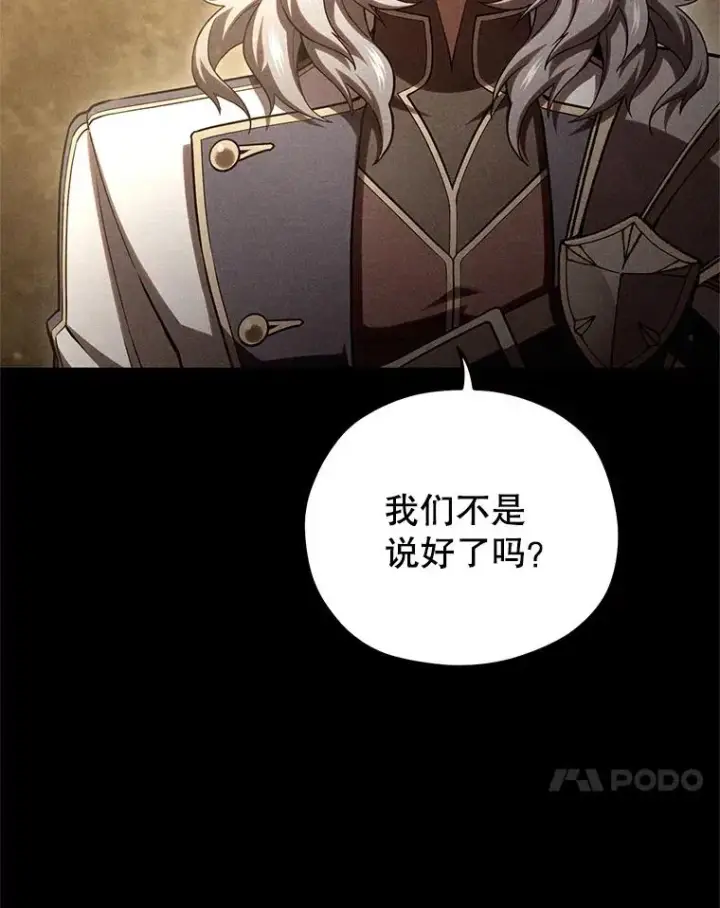 漫画《糟糕的重生》66.扑朔迷离第116张图