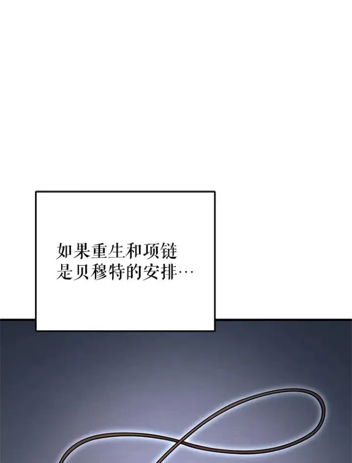 漫画《糟糕的重生》66.扑朔迷离第126张图