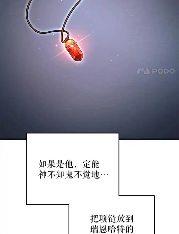 漫画《糟糕的重生》66.扑朔迷离第127张图