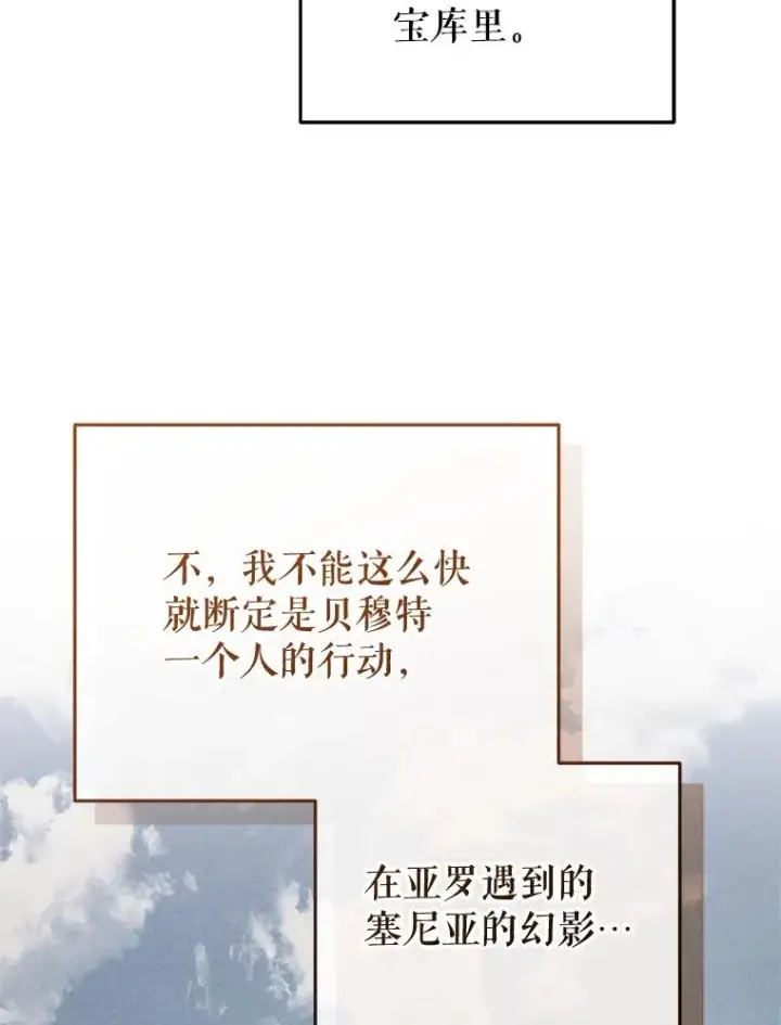 漫画《糟糕的重生》66.扑朔迷离第128张图